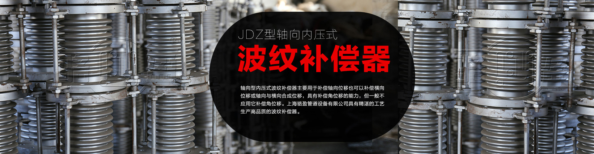 波紋補償器
